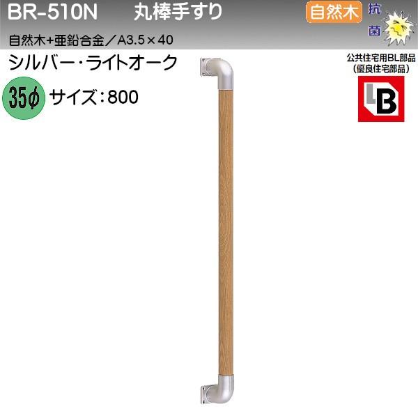 ۖ_肷 F VN} BR-510N 35 800 Vo[ECgI[N R