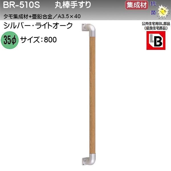 ۖ_肷 F VN} BR-510S 35 800 Vo[ECgI[N W