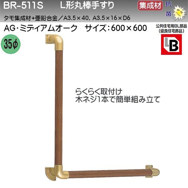 L`ۖ_肷 F VN} BR-511S 35 L` 600×600 AGE~fBAI[N W