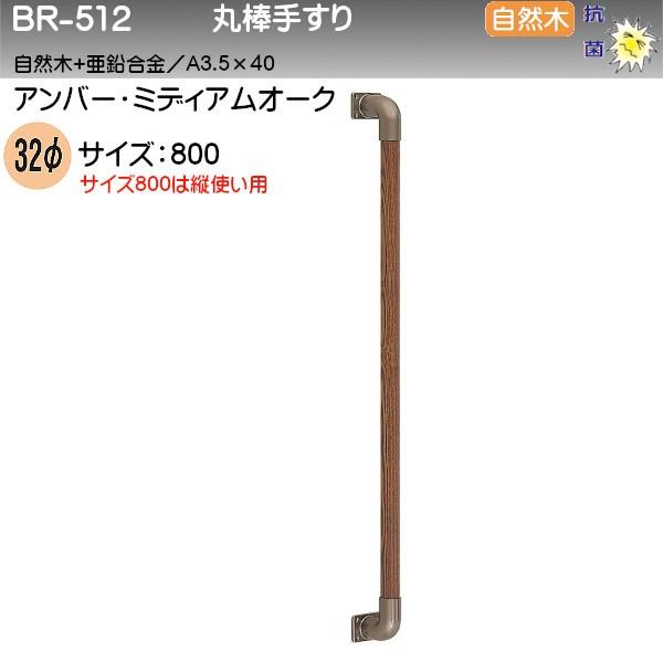 ۖ_肷 F VN} BR-512 35 800 Ao[E~fBAI[N R