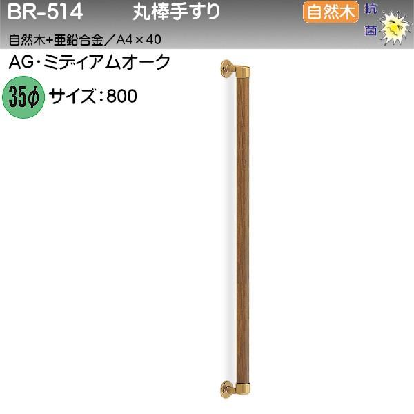 ۖ_肷 F VN} BR-514 35 800 AGE~fBAI[N R