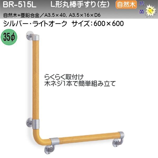 L`ۖ_肷 () F VN} BR-515L 35 L` 600×600 Vo[ECgI[N R