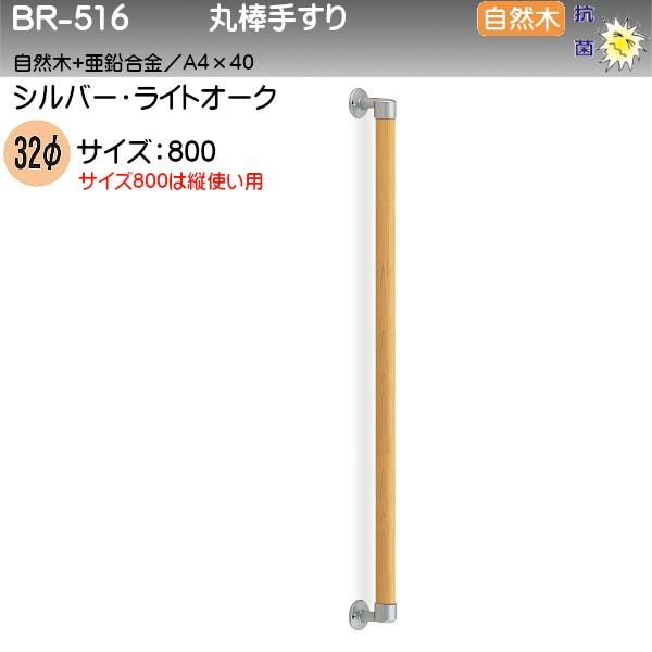 ۖ_肷 F VN} BR-516 32 800 Vo[ECgI[N R