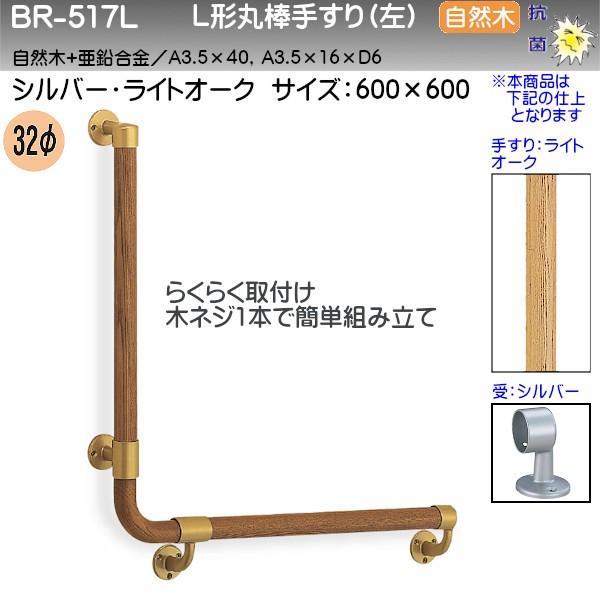 L`ۖ_肷 () F VN} BR-517L 32 L` 600×600 Vo[ECgI[N R