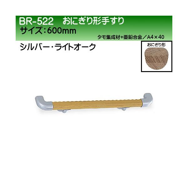 ɂ`肷 F VN} BR-522 38×35×cX600 Vo[/CgI[N