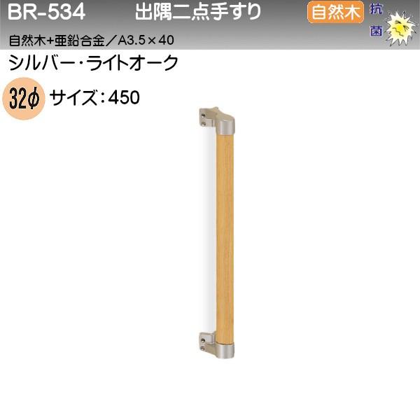 o_肷 F VN} BR-534 32 450 Vo[ECgI[N R