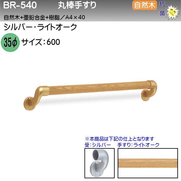 ۖ_肷 F VN} BR-540 35 600 Vo[ECgI[N R