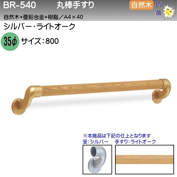 ۖ_肷 F VN} BR-540 35 800 Vo[ECgI[N R