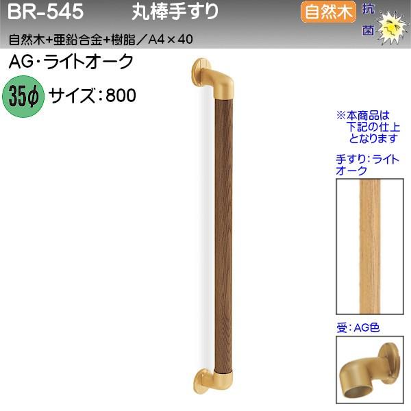 ۖ_肷 F VN} BR-545 35 800 AGECgI[N R