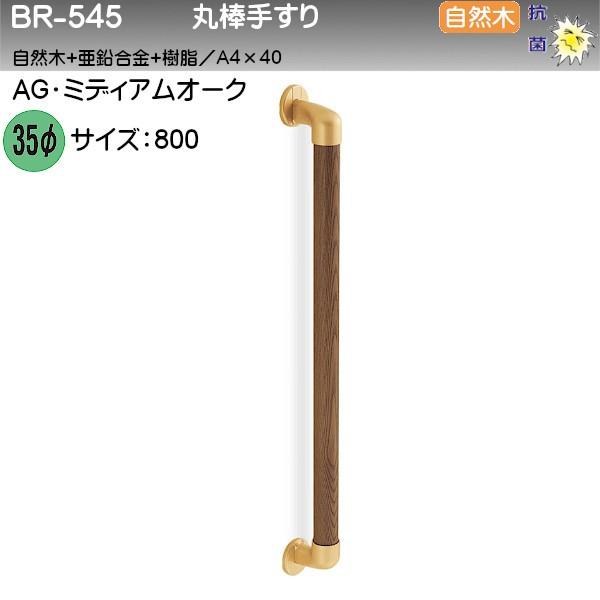 ۖ_肷 F VN} BR-545 35 800 AGE~fBAI[N R