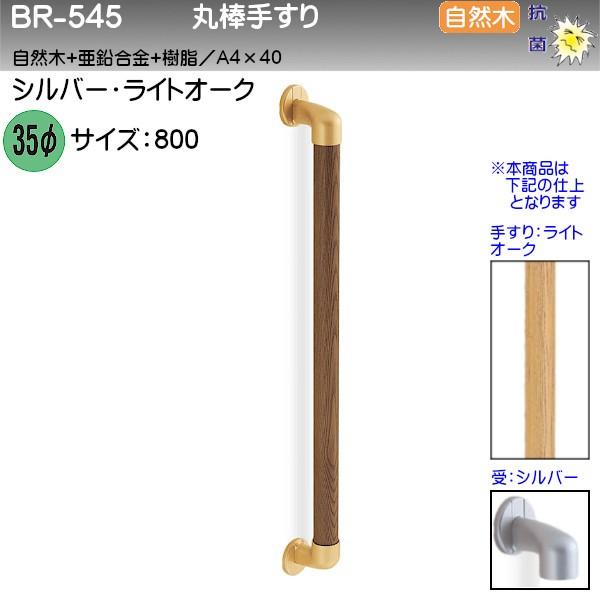 ۖ_肷 F VN} BR-545 35 800 Vo[ECgI[N R