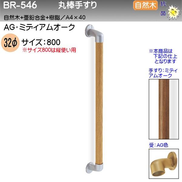 ۖ_肷 F VN} BR-546 32 800 AGE~fBAI[N R