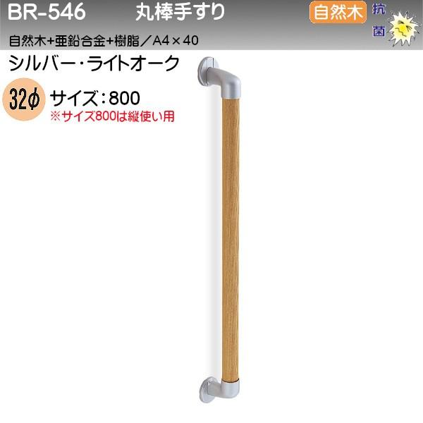 ۖ_肷 F VN} BR-546 32 800 Vo[ECgI[N R