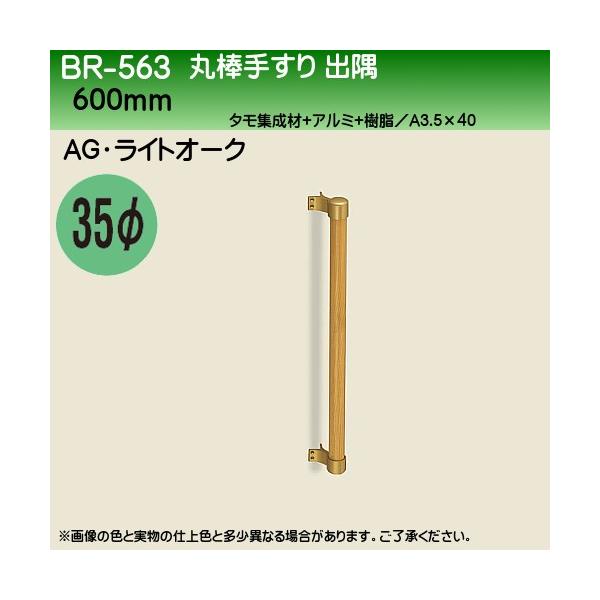 ۖ_肷o F VN} BR-563 35 600mm AGECgI[N
