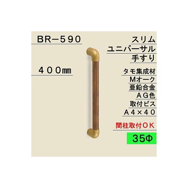 ���F �V���N�} �����p�⏕�肷�� �X�������j�o�[�T���肷�� BR-590 �E M�I�[�N �E AG ��35×400mm