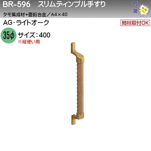 XfBv肷 F VN} BR-596 35 400 AGECgI[N W