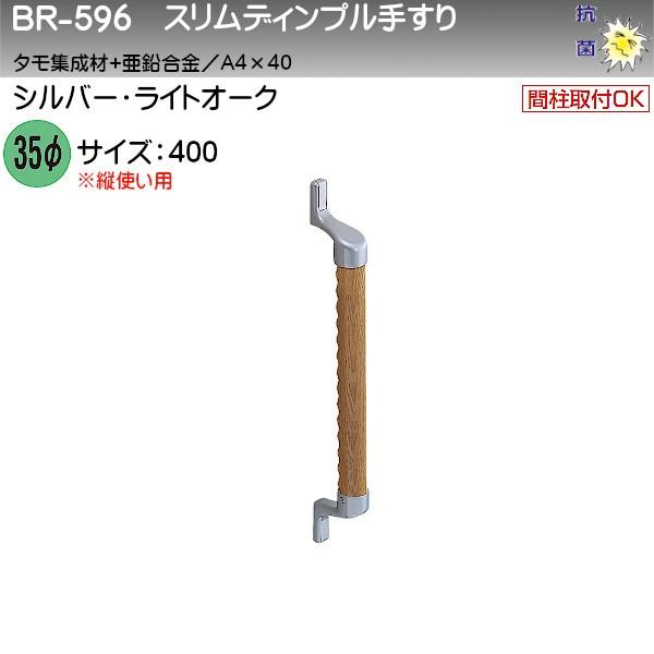 XfBv肷 F VN} BR-596 35 400 Vo[ECgI[N W