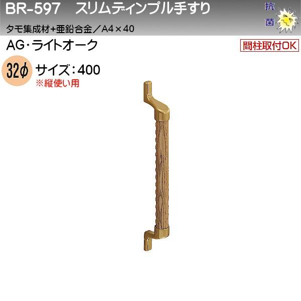 XfBv肷 F VN} BR-597 32 400 AGECgI[N W