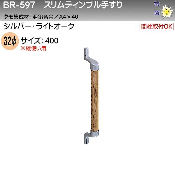 XfBv肷 F VN} BR-597 32 400 Vo[ECgI[N W