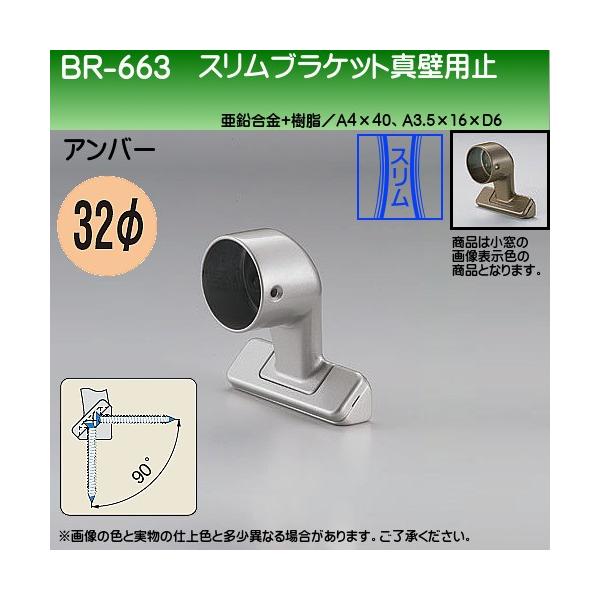 XuPbg^Ǘp~ F VN} BR-663 32ӗp Ao[