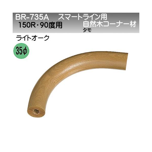X}[gCpR؃R[i[ F VN} BR-735A 35×150R 90xp CgI[N