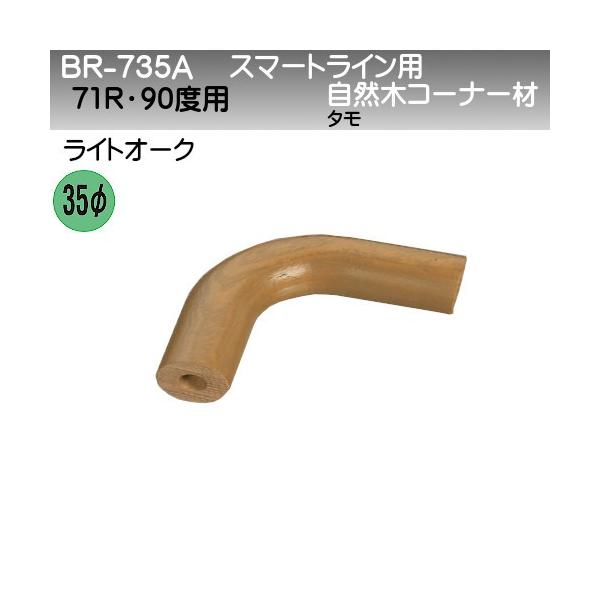 X}[gCpR؃R[i[ F VN} BR-735A 35×71R 90xp CgI[N