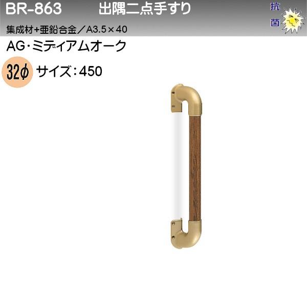 o_肷 F VN} BR-863 32 450 AGE~fBAI[N W+