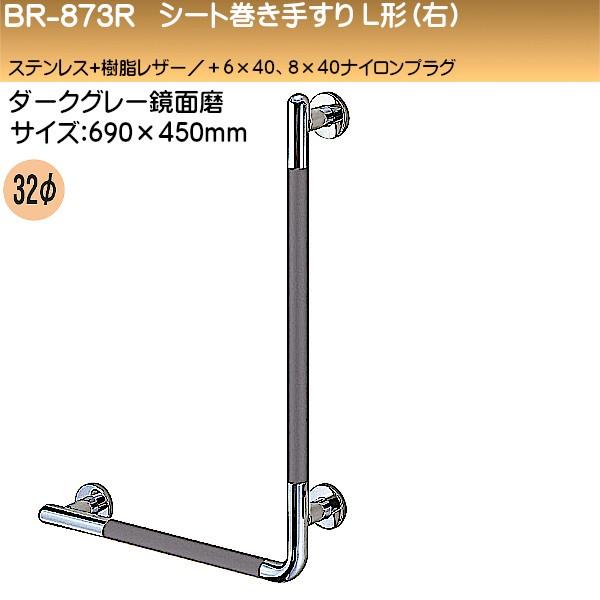 V[g肷 L` (E) F VN} BR-873R (E) 32 690×450 XeX+V[g ʖE_[NO[