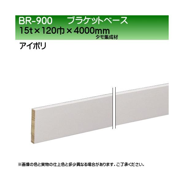 �u���P�b�g�x�[�X (�^���W����) ���F �V���N�} BR-900 120��×4000���� �A�C�{�� �����w��E����s��