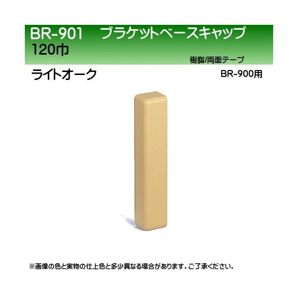 uPbgx[XLbv F VN} BR-901 120 (BR-900p) CgI[N