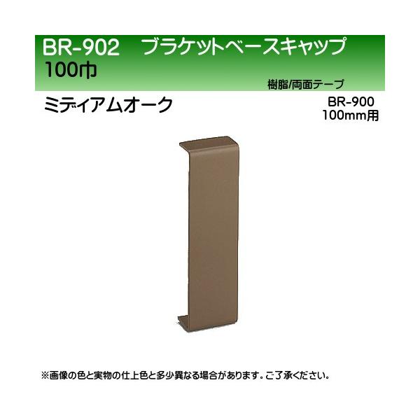 uPbgx[XLbv F VN} BR-902 100 (BR-900 100mmp) ~fBAI[N