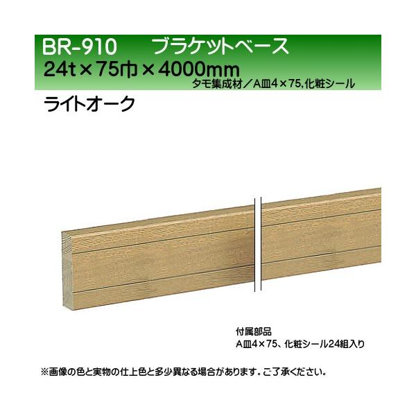 uPbgx[X (^W) F VN} BR-910 75×4000 CgI[N wEs