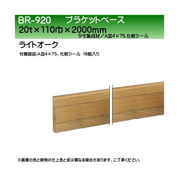 uPbgx[X (^W) F VN} BR-920 110×2000 CgI[N wEs