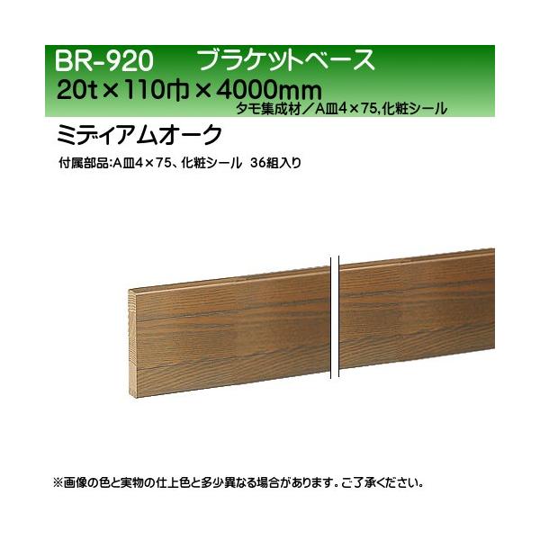 uPbgx[X (^W) F VN} BR-920 110×4000 ~fBAI[N wEs