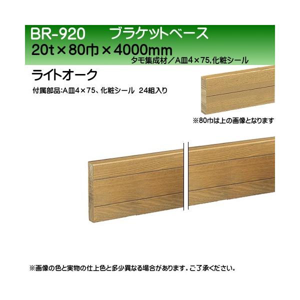 uPbgx[X (^W) F VN} BR-920 80×4000 CgI[N wEs