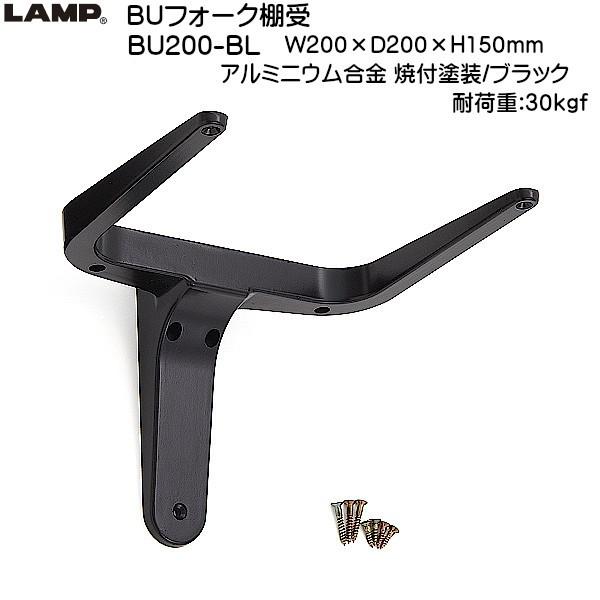 XKcl BUtH[NI LAMP BU200-BL A~/ubN L200×D200×H150uXKcliȂJl}Tv