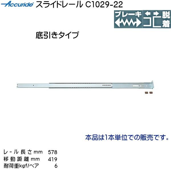 2i XCh[ Accuride C1029-22 ([ 578mm) (37.7×10.7mm) 1{