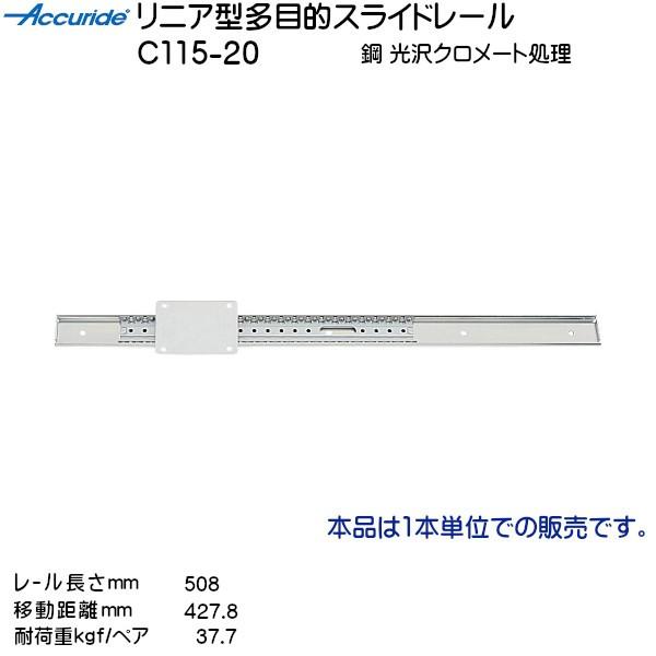 XKcl jA^ړIXCh[ Accuride C115-20 [L508mm ω׏d37.7kgf/yA LAMP 1{uXKcliȂJl}Tv