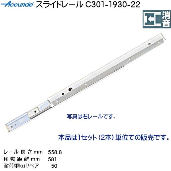 3i XCh[ Accuride C301-1930-22 ([ 558.8mm) (20.7×35.3mm) E1Zbg