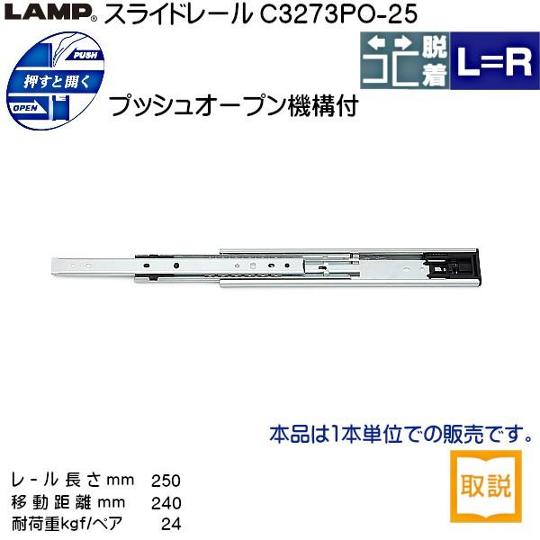 XKcl XCh[ LAMP C3273PO-25 ([ 250mm) (12.7×37.4mm) 1{uXKcliȂJl}Tv