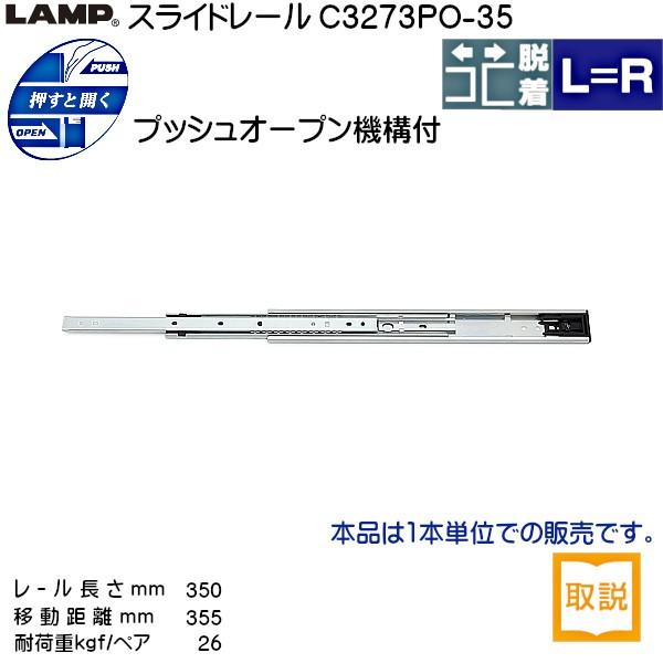 �X�K�c�l �X���C�h���[�� LAMP C3273PO-35 (���[������ 350mm) (����12.7×����37.4mm) 1�{����u�X�K�c�l���i�Ȃ�J�l�}�T�v