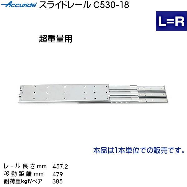 3i XCh[ Accuride C530-18 ([ 457.2mm) (23.8×107.4mm) 1{