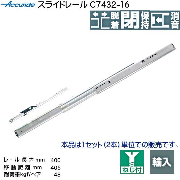 3i XCh[ Accuride C7432-16 ([ 400mm) (12.7×43.4mm) E1Zbg