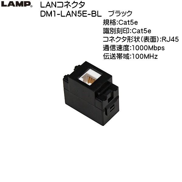 XKcl LANRlN^ LAMP DM1-LAN5E-BL ubN KiFCat5e ʍFCat5euXKcliȂJl}Tv