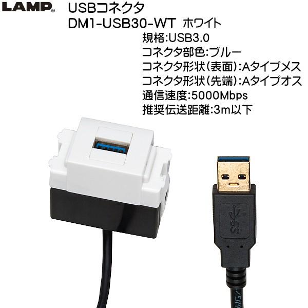 XKcl USBRlN^ LAMP DM1-USB30-WT zCg KiFUSB3.0 RlN^ FFu[uXKcliȂJl}Tv