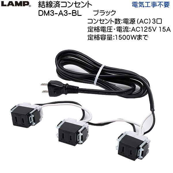 XKcl σRZg LAMP DM3-A3-BL ubN d (AC) 3 dCHsvuXKcliȂJl}Tv