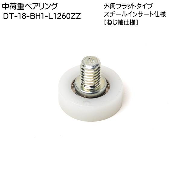 スガツネ 中荷重ベアリング (スチールインサート仕様) LAMP DT