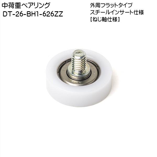 鉄道部品、ベアリング スガツネ 中荷重ベアリング (スチールインサート仕様) LAMP DT-26-BH1