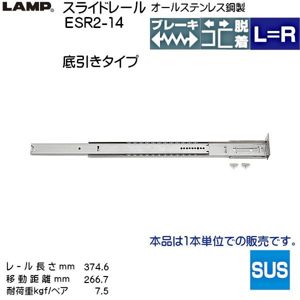 XKcl 2i XCh[ LAMP ESR2-14 ([ 374.6mm) (38.4×9.5mm) 1{uXKcliȂJl}Tv