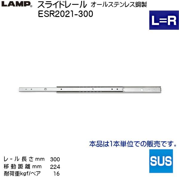 �X�K�c�l 2�i�� �X���C�h���[�� LAMP ESR2021-300 (���[������ 300mm) (����8×����20mm) 1�{����u�X�K�c�l���i�Ȃ�J�l�}�T�v